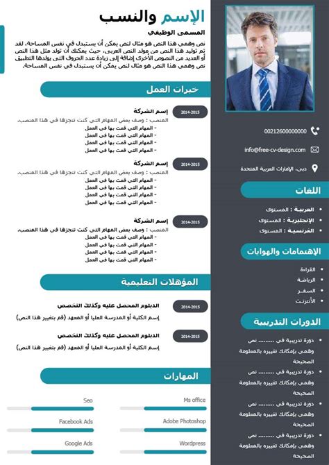 Arabic Resume Template